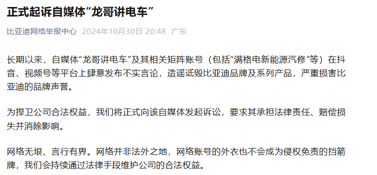 比亚迪起诉“龙哥讲电车”一审胜诉，获赔200万元