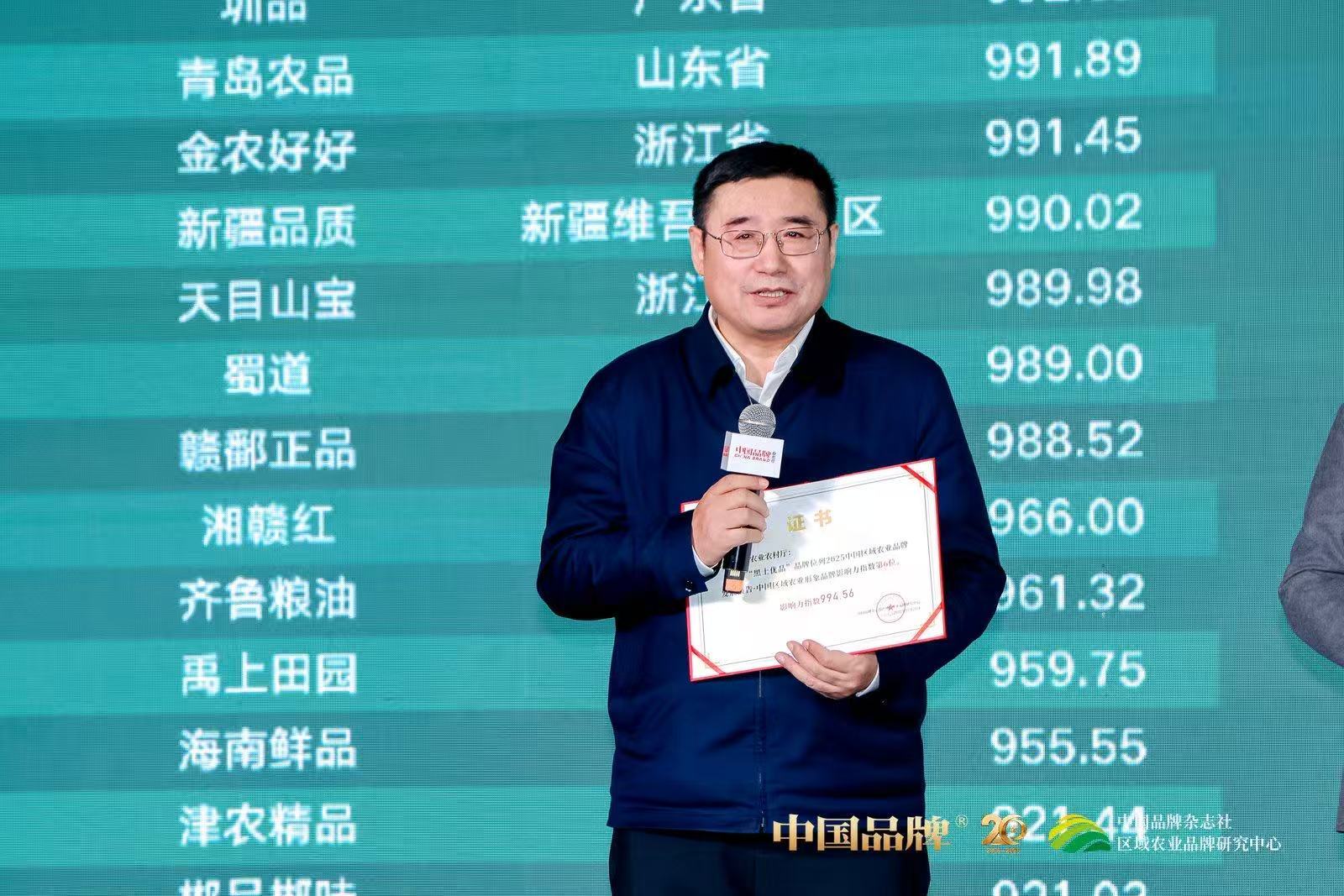 “黑土优品”跃居全国第六 黑龙江区域农业品牌闪耀全国盛典