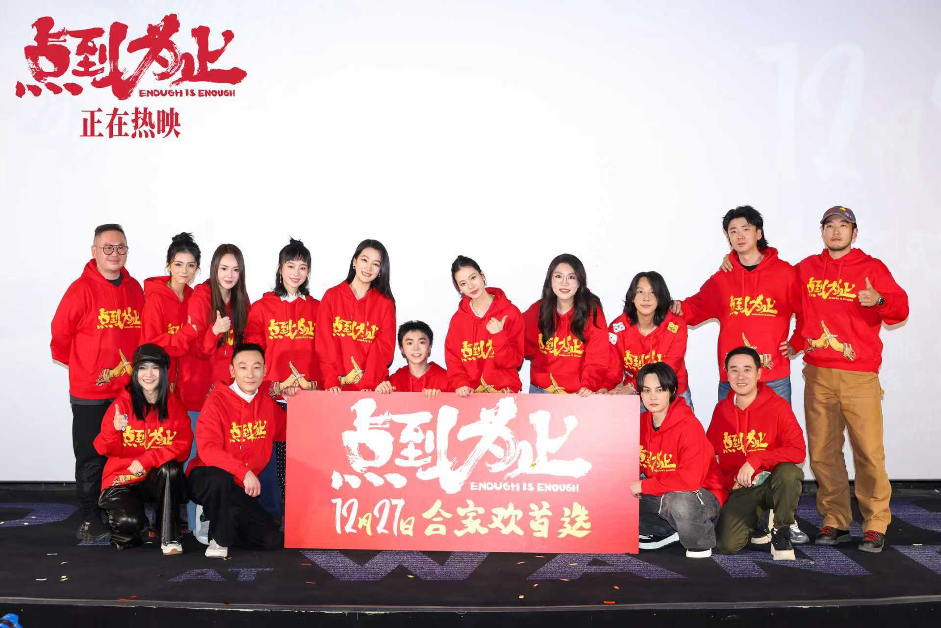 电影《点到为止》北京首映礼欢笑不断 爆笑贺岁合家欢喜剧今日正式上映