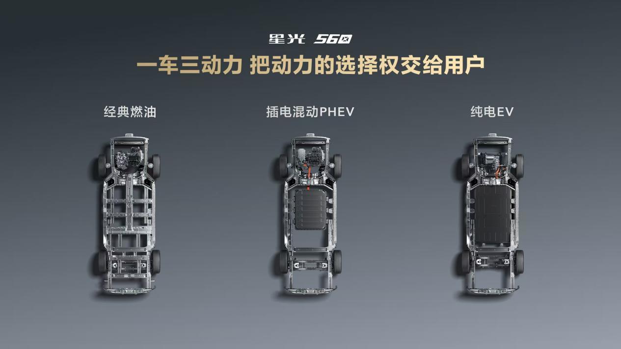三种动力叠加硬核安全 星光560发布动力系统和安全系统信息