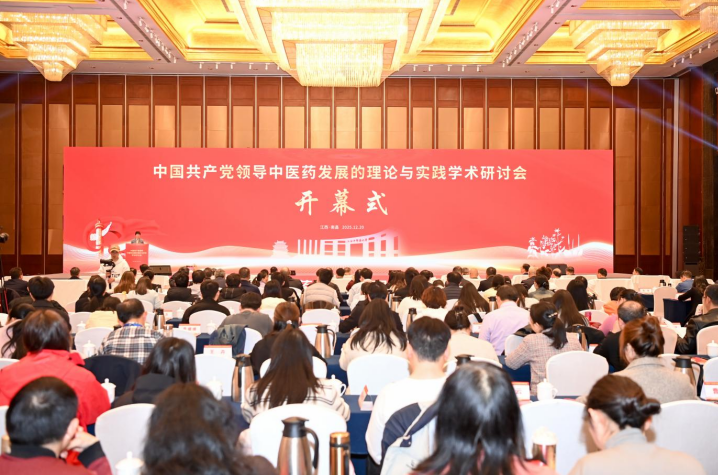 中国共产党领导中医药发展的理论与实践学术研讨会在南昌召开