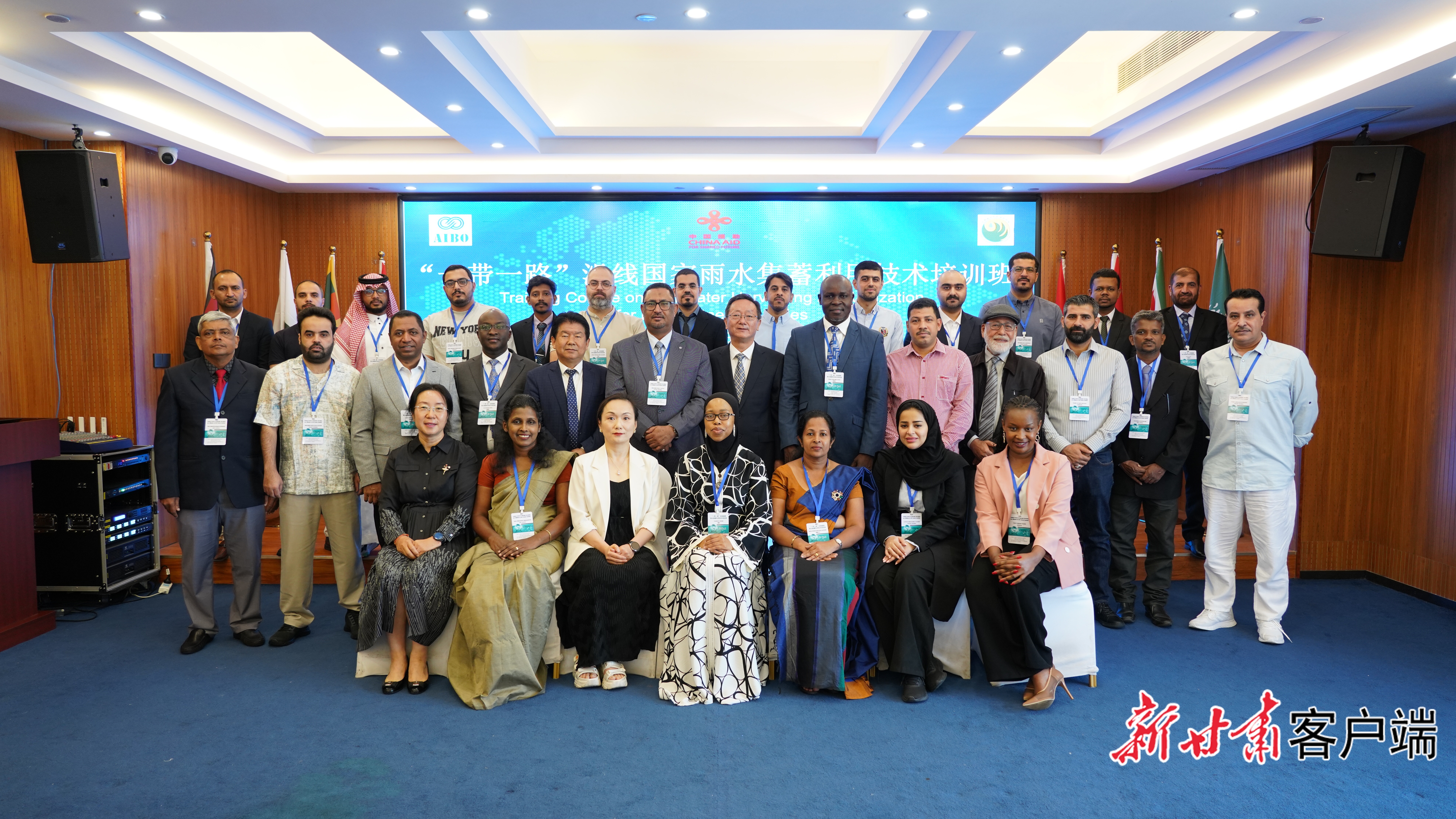 “一带一路”国家雨水集蓄利用技术培训班开班合影