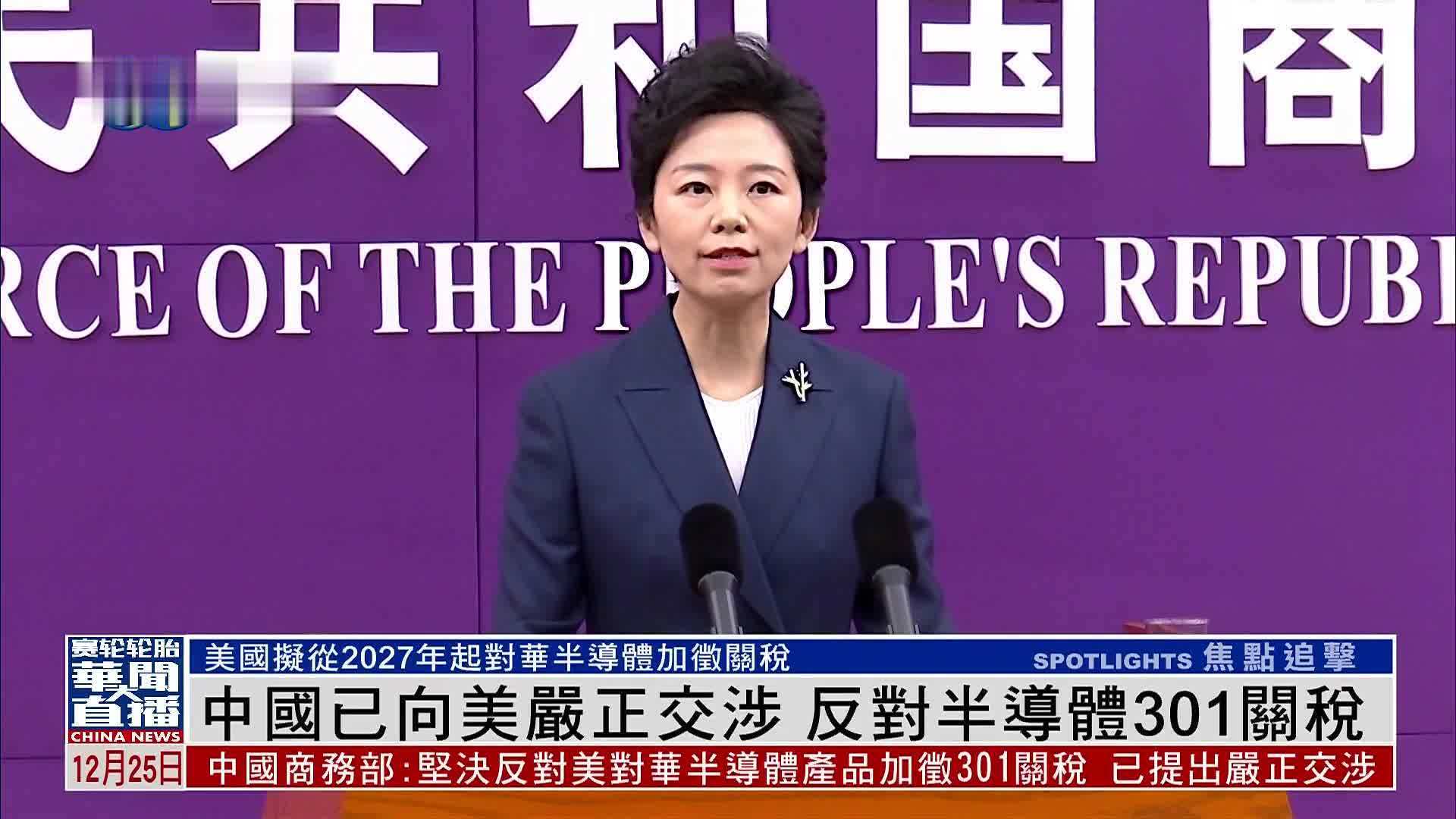 中国已向美严正交涉反对半导体301关税