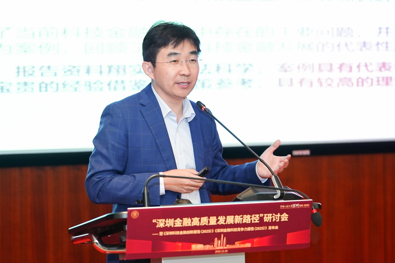 多项重磅报告发布！“深圳金融高质量发展新路径”研讨会成功举办