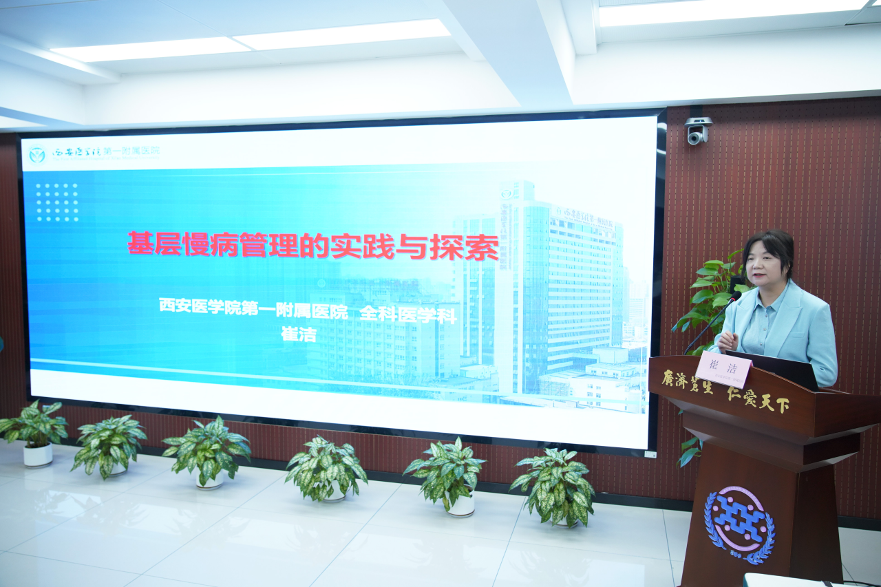 西安市全科医学医疗质量控制培训会暨第四次工作会议成功举办