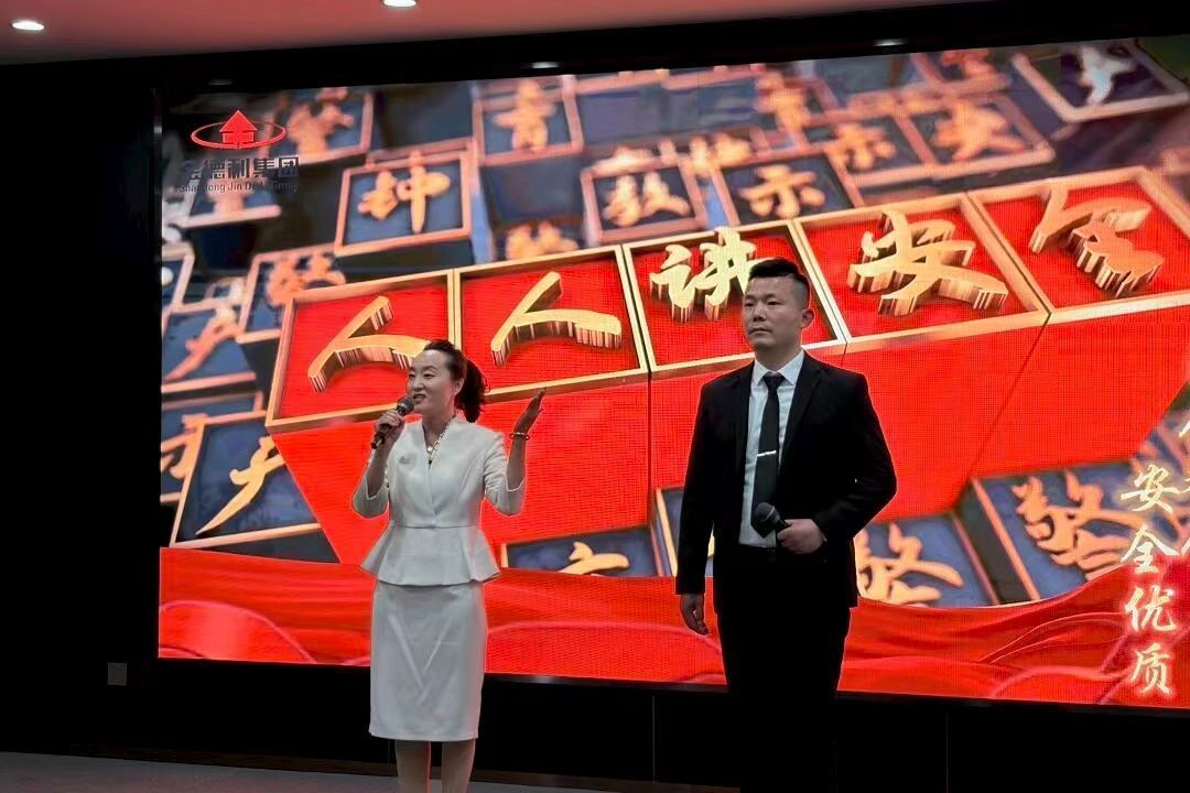 以声铸安耀初心 聚力护航启新程——金德利携手产发集团成功举办首届“济安杯”安全演讲比赛