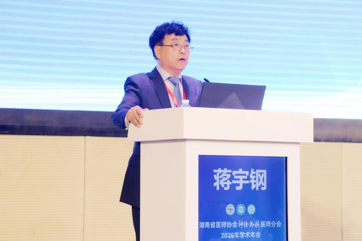 湖南省医师协会神经外科分会会长蒋宇钢致辞