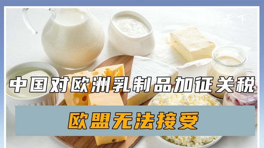 中方通告全球，对27国采取反制，欧盟无法接受，马克龙怕啥来啥