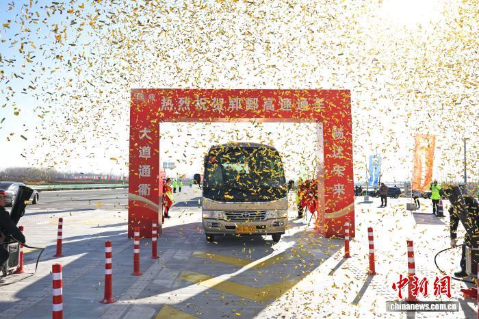 12月25日，山东郓鄄高速在菏泽市鄄城县古泉收费站举行通车仪式。董晓斌 摄