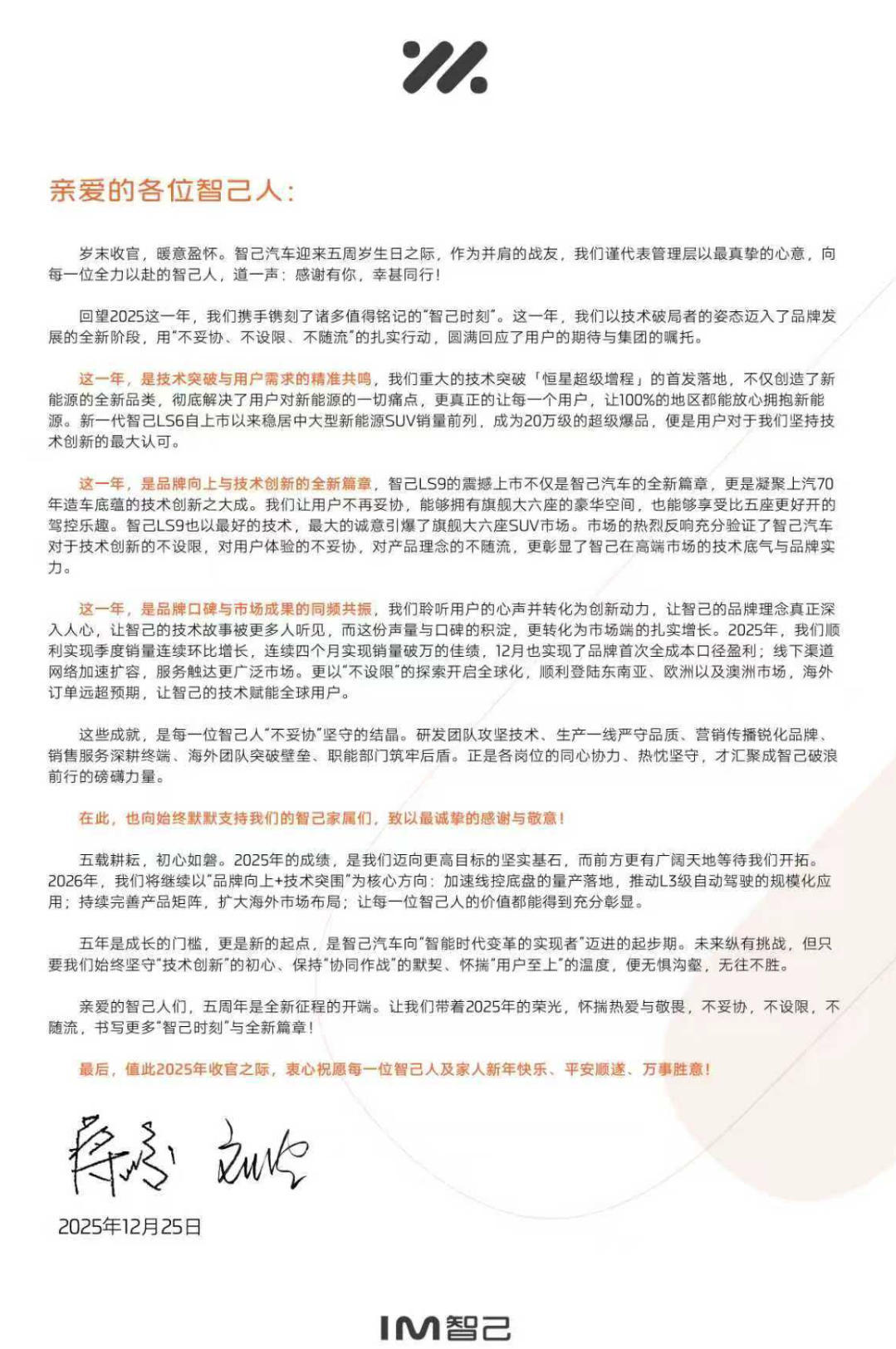 智己汽车发布五周年内部信：12月首度实现全成本盈利