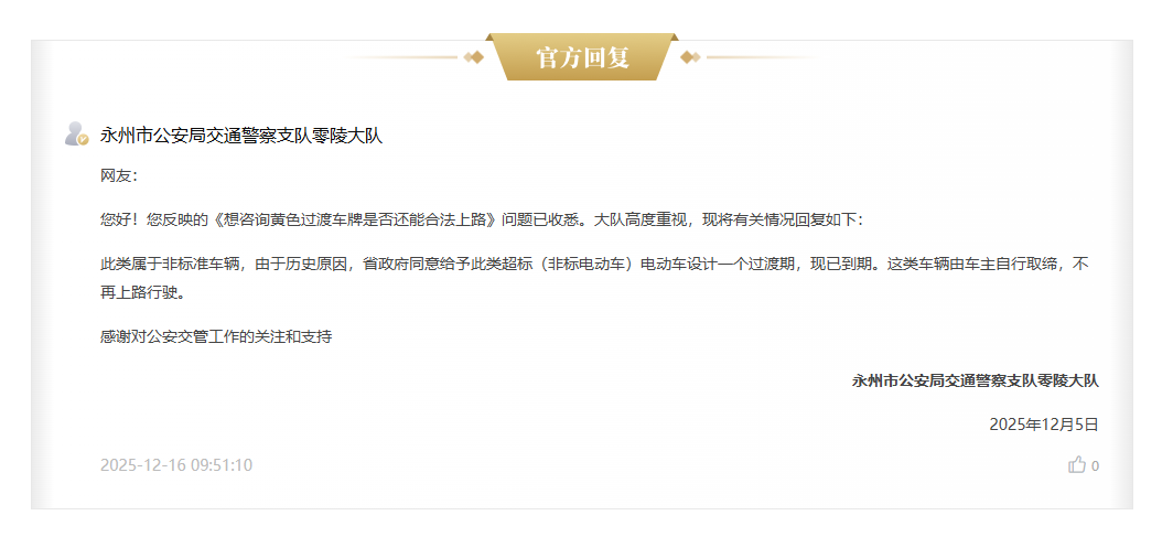 网友在《百姓呼声》栏目上的发帖内容与官方回应。