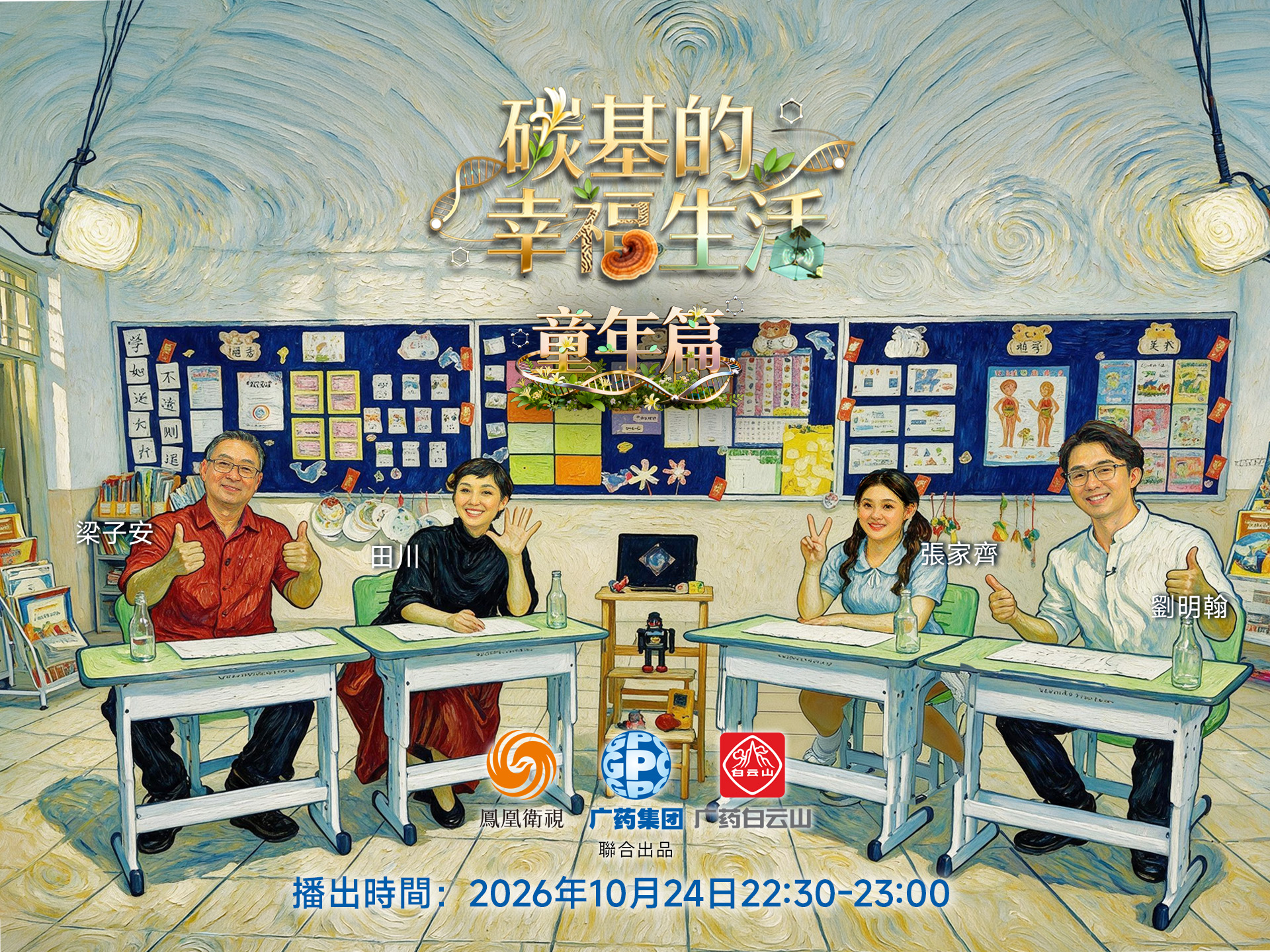 《碳基的幸福生活》「童年篇」 探寻成长起点处的生命密码