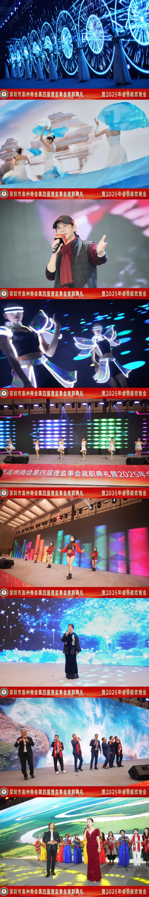 深圳市高州商会第四届理监事会就职典礼暨2025年会员联欢晚会圆满举行