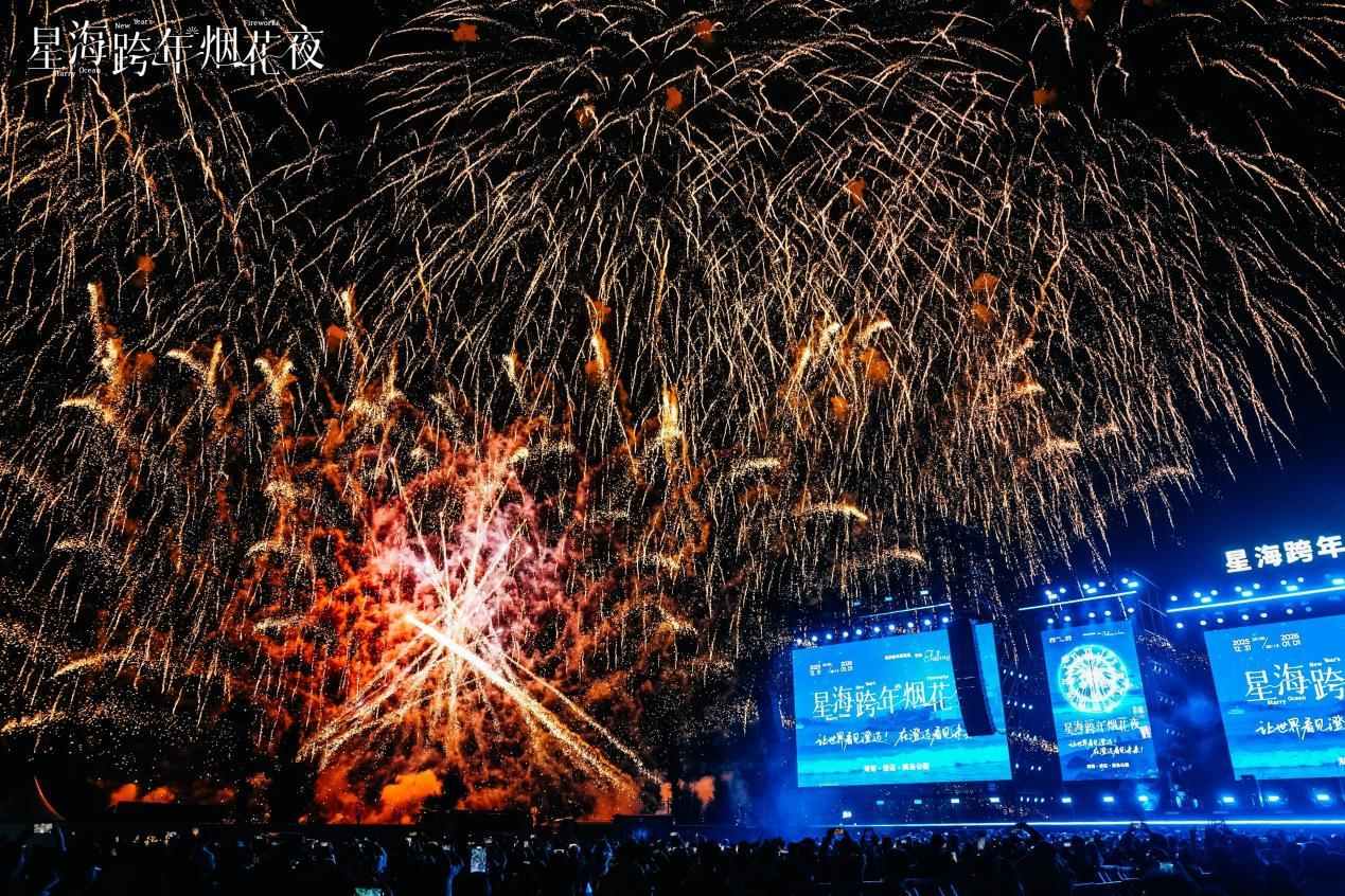 澄迈&middot;漓岛“星海跨年烟花夜”点亮自贸港夜空