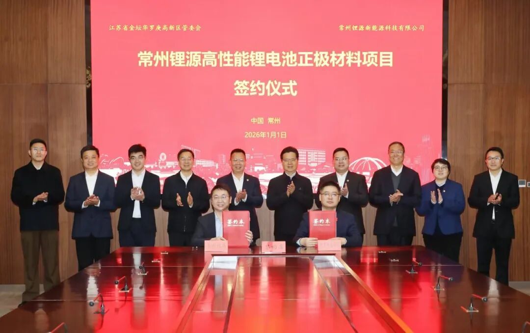 新年开门红！常州锂源重大项目签约落地金坛