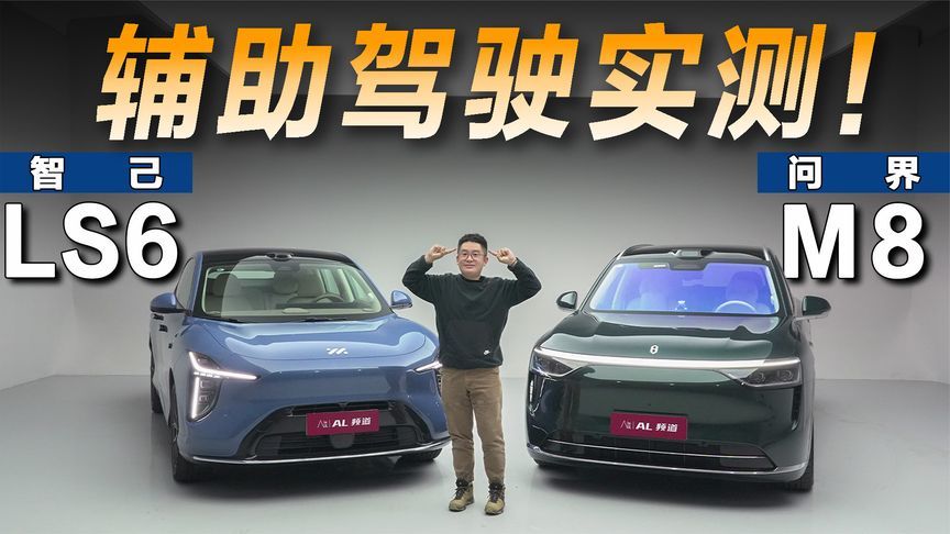 实测LS6城区辅助驾驶，Momenta到底靠不靠谱？