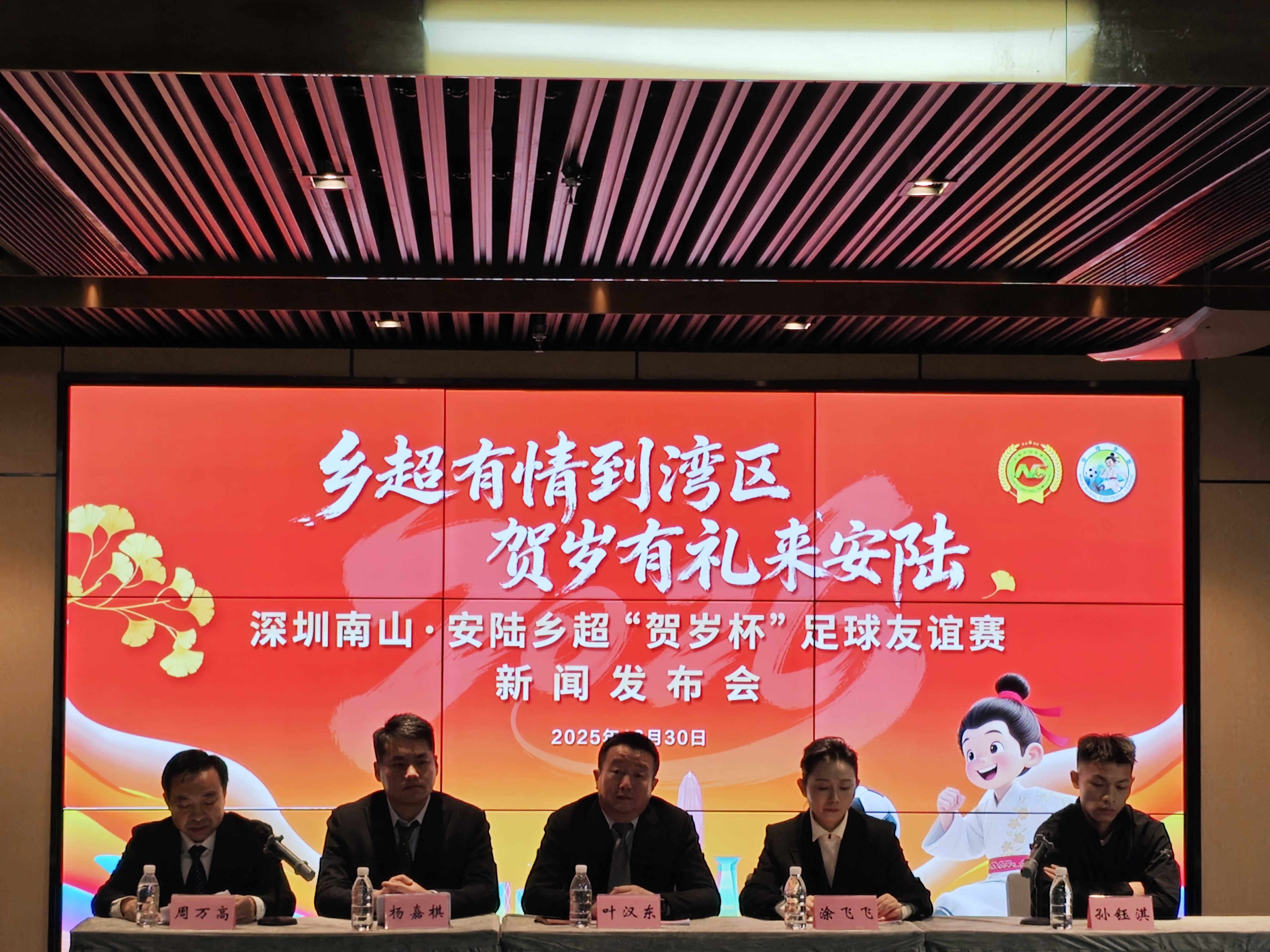 乡超有情到湾区，贺岁有礼来安陆  ——深圳南山&middot;安陆乡超“贺岁杯”足球友谊赛元旦激情开幕