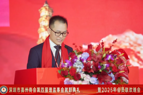 深圳市高州商会第四届理监事会就职典礼暨2025年会员联欢晚会圆满举行