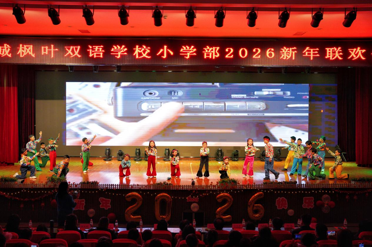 枫韵启新章 童声贺元旦——盐城枫叶双语学校小学部新年联欢会圆满举行