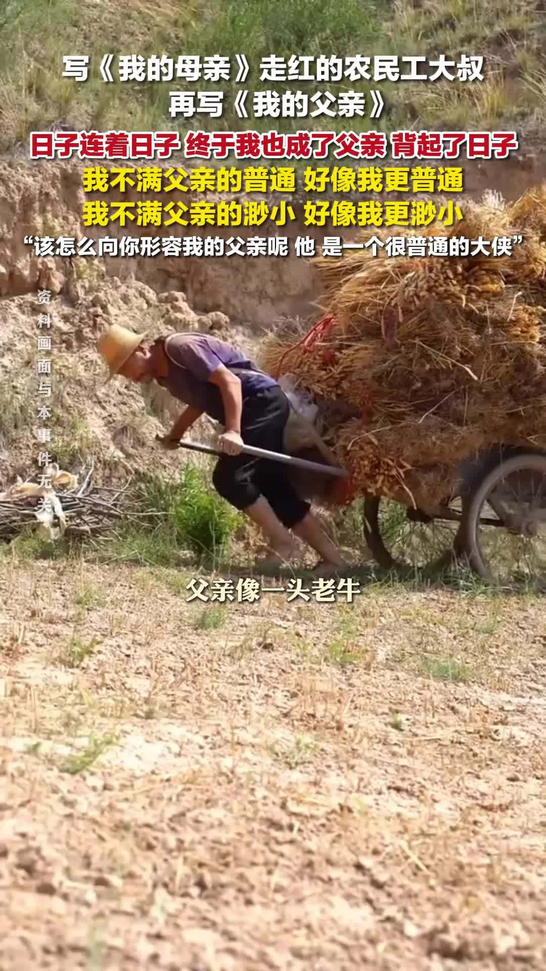 写母亲农民工大叔再写《我的父亲》：我的父亲是一个很普通的大侠