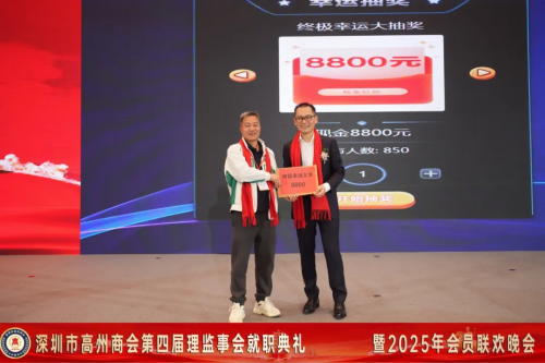 深圳市高州商会第四届理监事会就职典礼暨2025年会员联欢晚会圆满举行