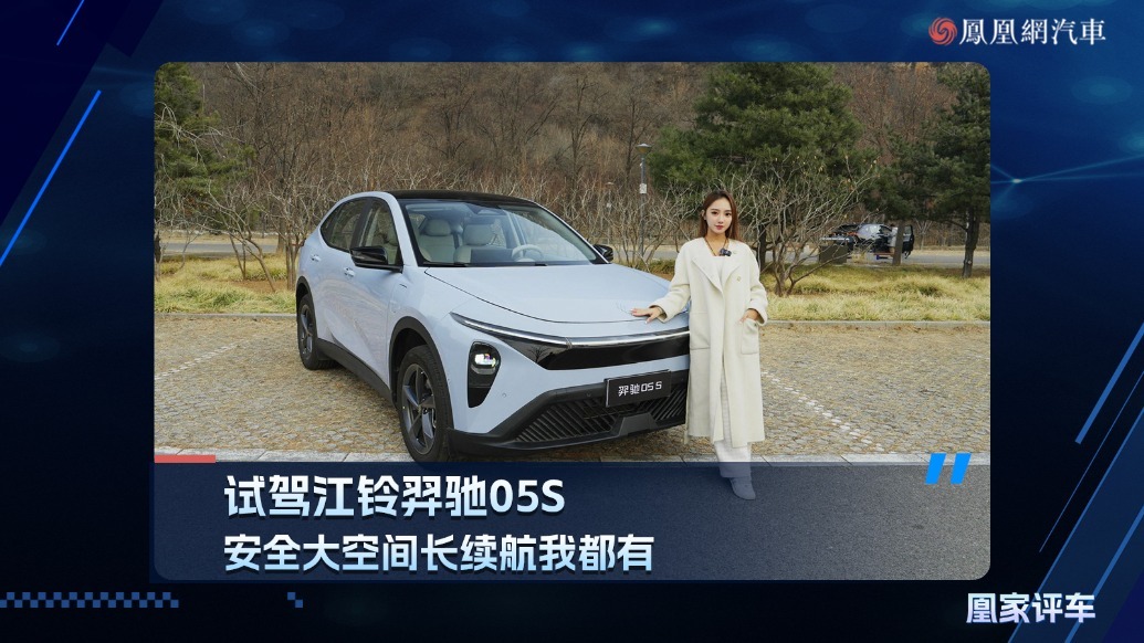 试驾江铃羿驰05S，安全大空间长续航我都有