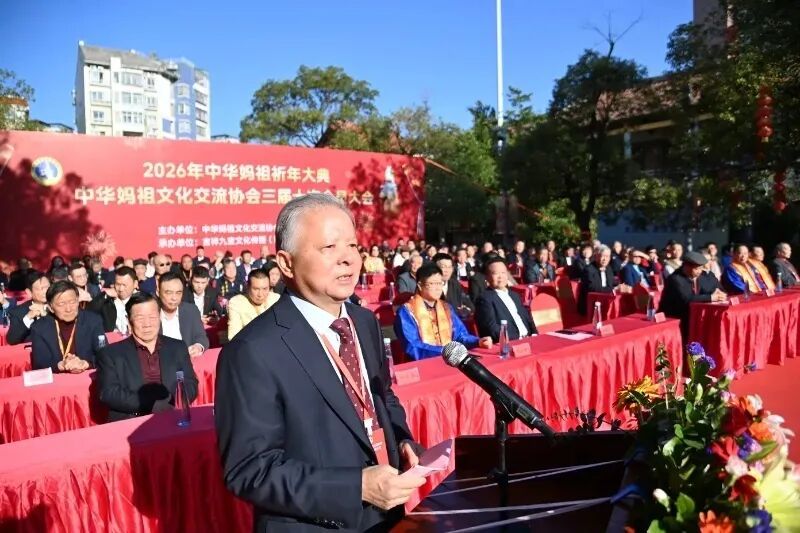 千年馨香润初心 祈年盛典聚同心一一记2026年中华妈祖祈年大典