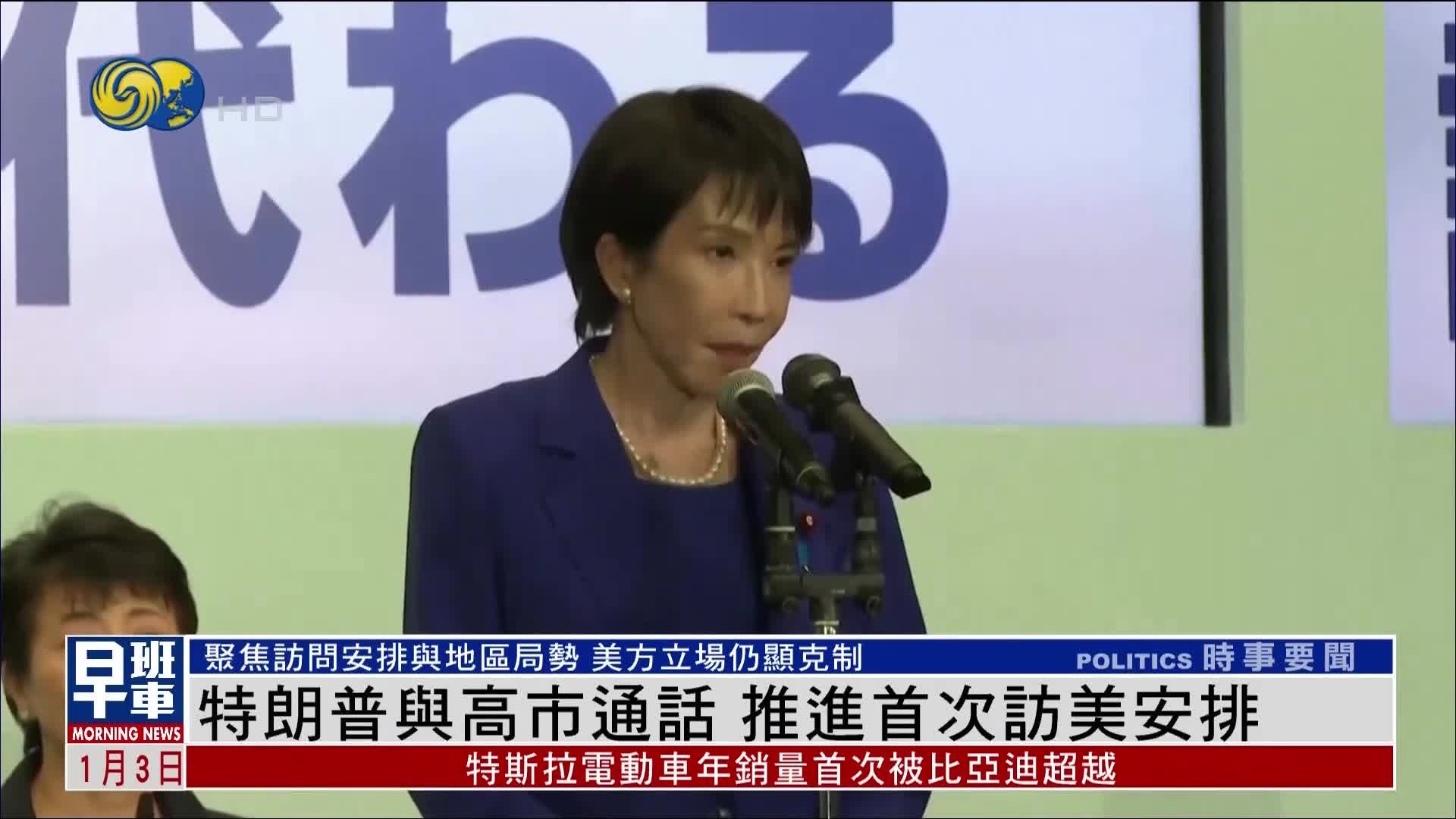 特朗普与高市早苗通话