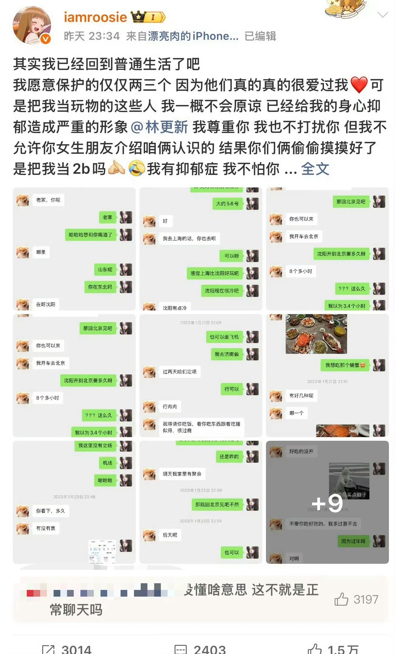 内娱开年第一爆:司晓迪爆料和鹿晗檀健次等知名男性交往细节 多位艺人回应