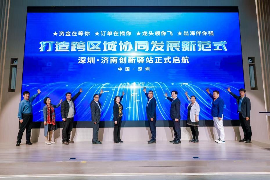 深圳・济南创新驿站全球起航