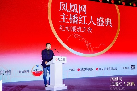 凤凰网高级副总裁刘春开场致辞