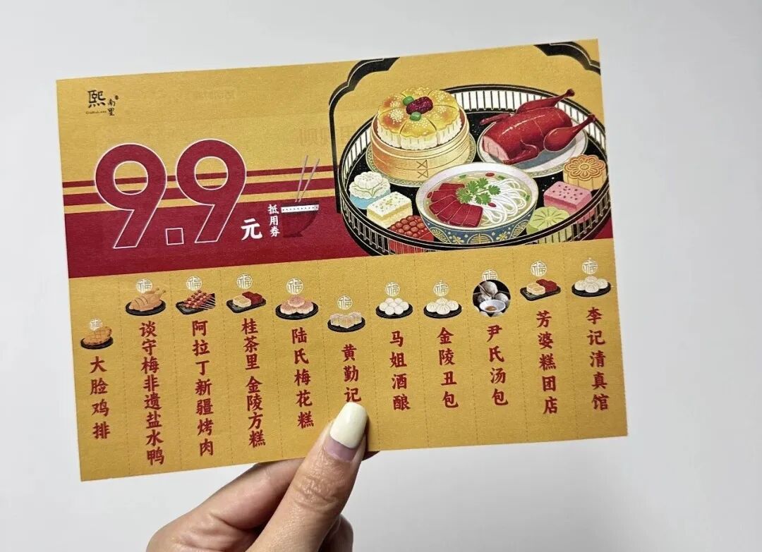 文旅大餐上新！元旦来熙南里品金陵年味