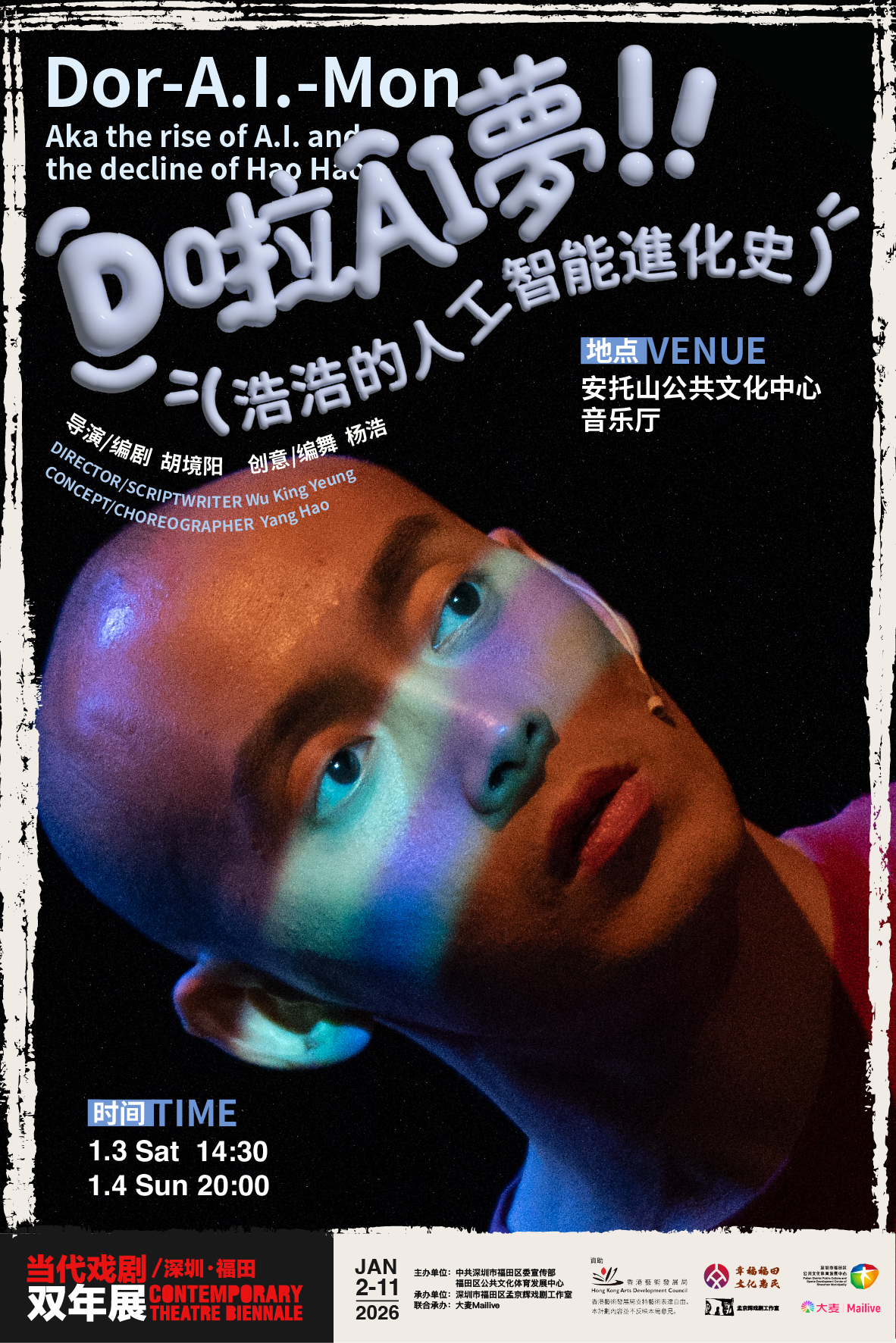 当代戏剧双年展开幕！  让城市、当代艺术和热爱生命的人们紧紧相拥