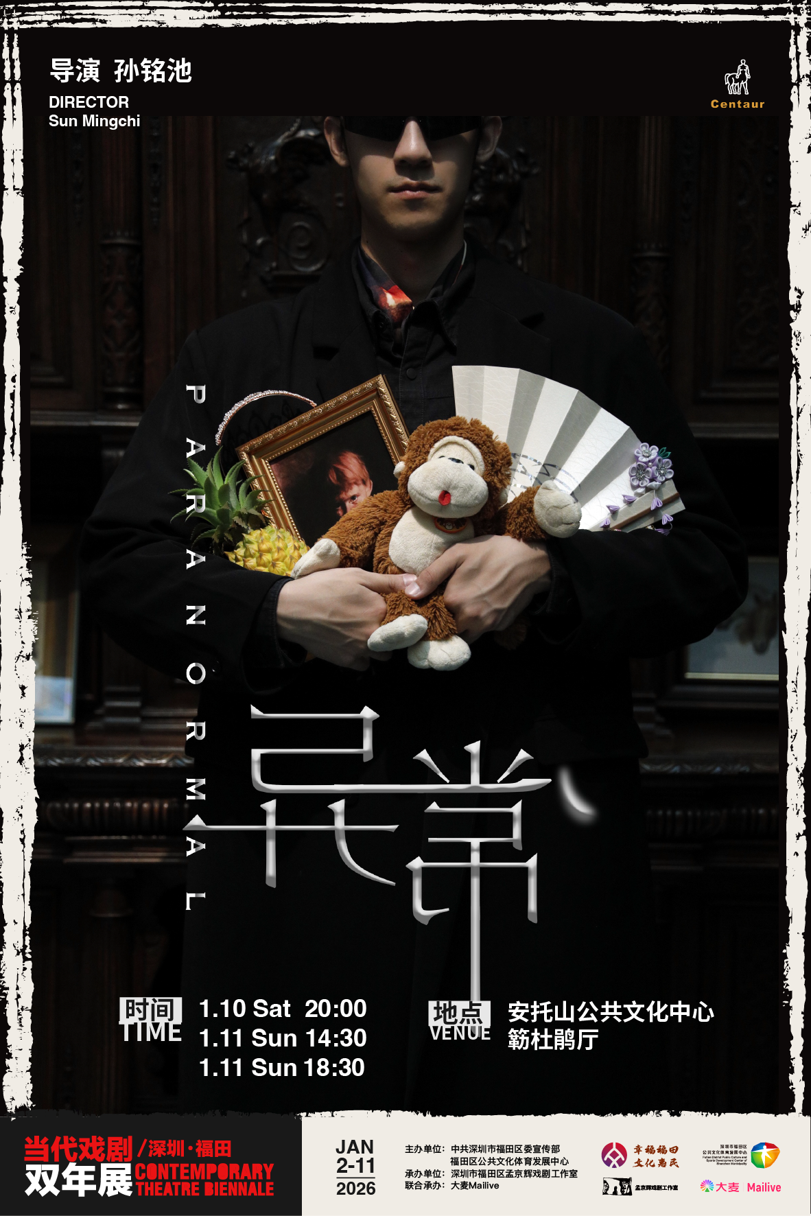 当代戏剧双年展开幕！  让城市、当代艺术和热爱生命的人们紧紧相拥
