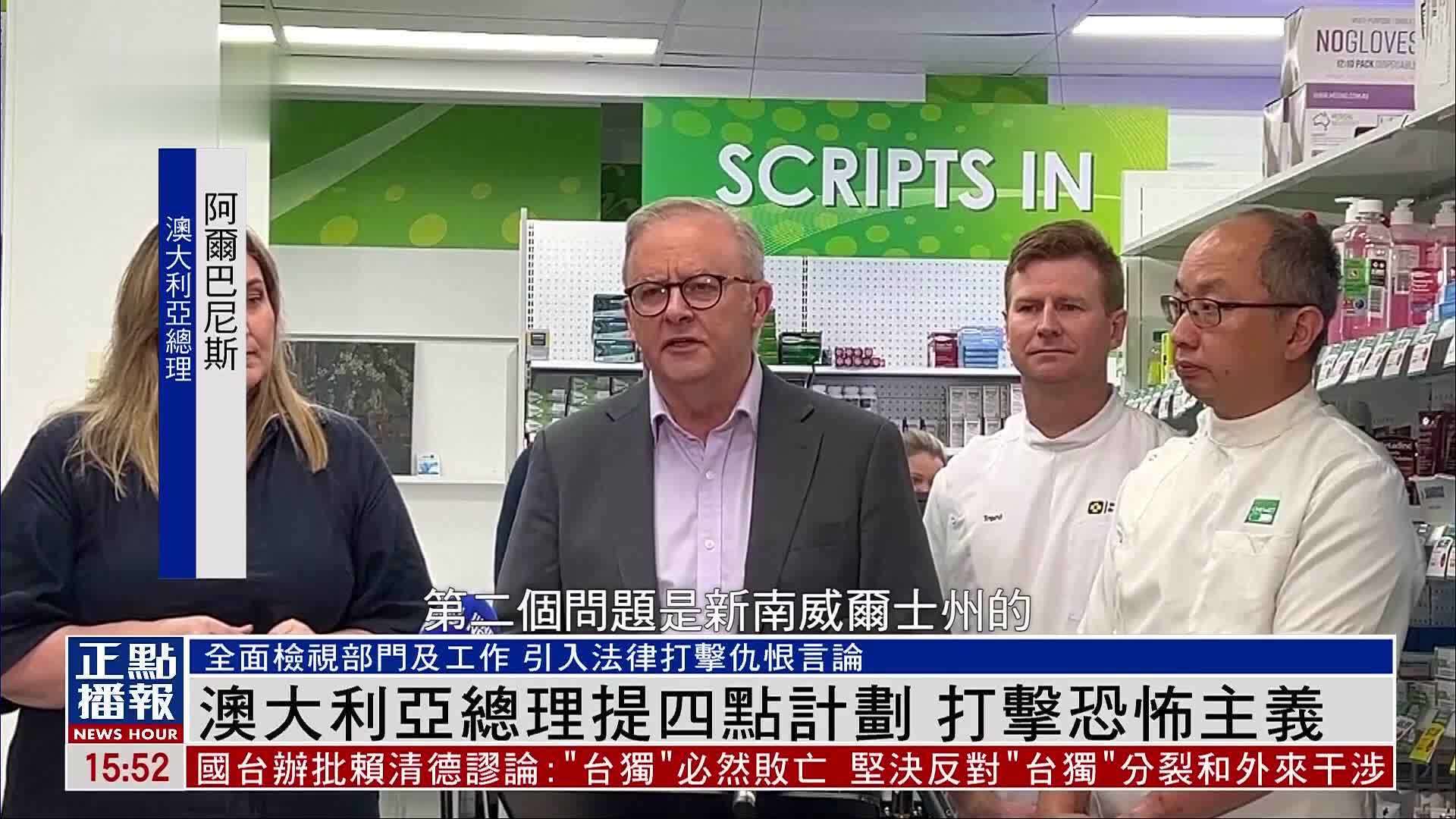 澳大利亚总理提四点计划 打击恐怖主义