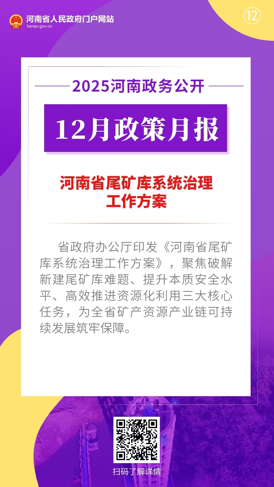 2025年12月，河南省政府出台了这些重要政策