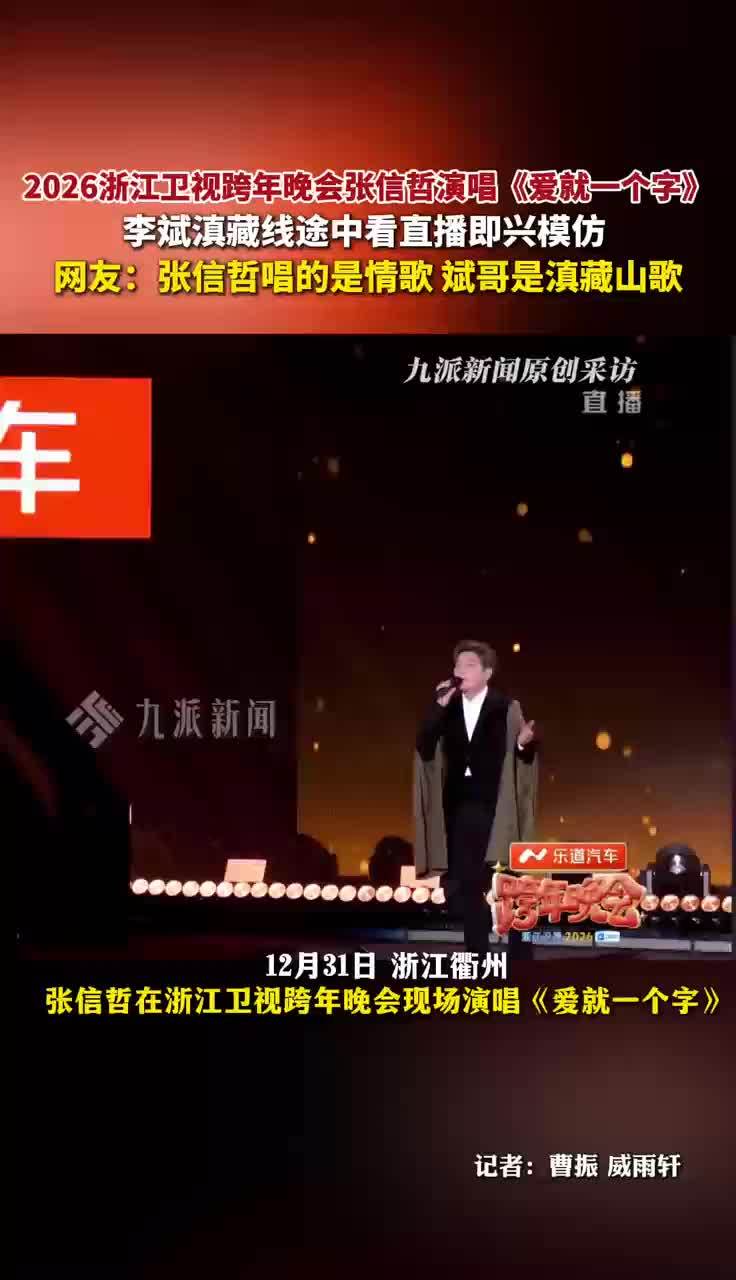 李斌在滇藏路线上看跨年晚会，还即兴模仿张信哲