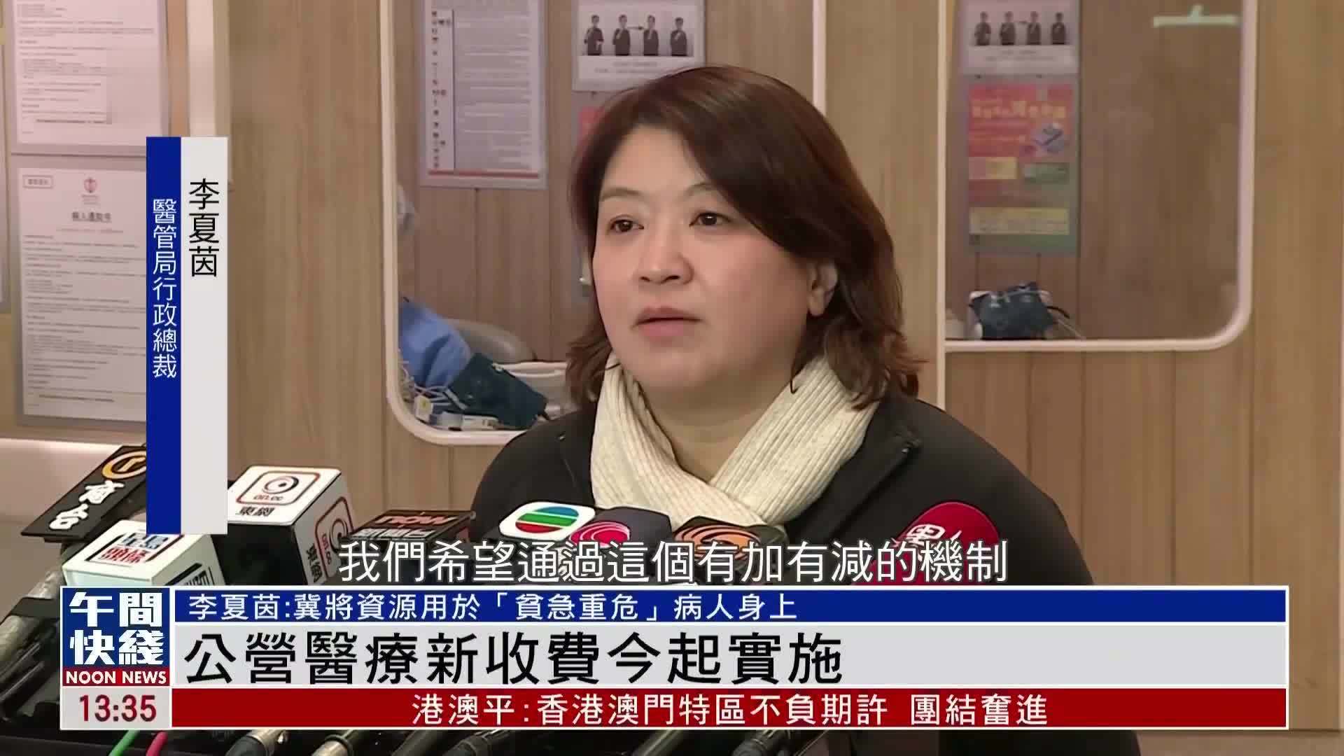粤语报道｜公营医疗新收费1月1日起实施