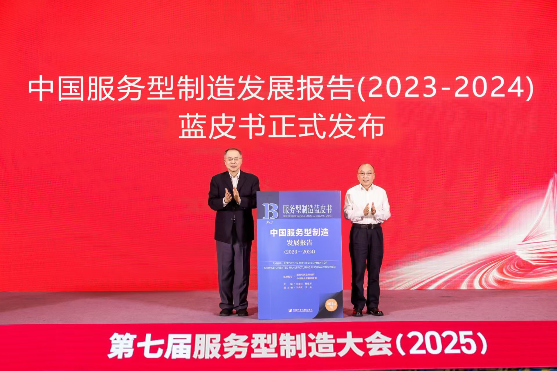 第七届服务型制造大会在海南澄迈召开 共话服务型制造中国方案与全球合作新机遇