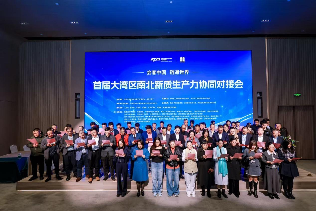 发布《构建大湾区新质生产力跨区域协同发展协作体》倡议