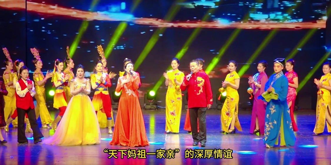 “福佑四海•音韵传情”中华妈祖祈年晚会