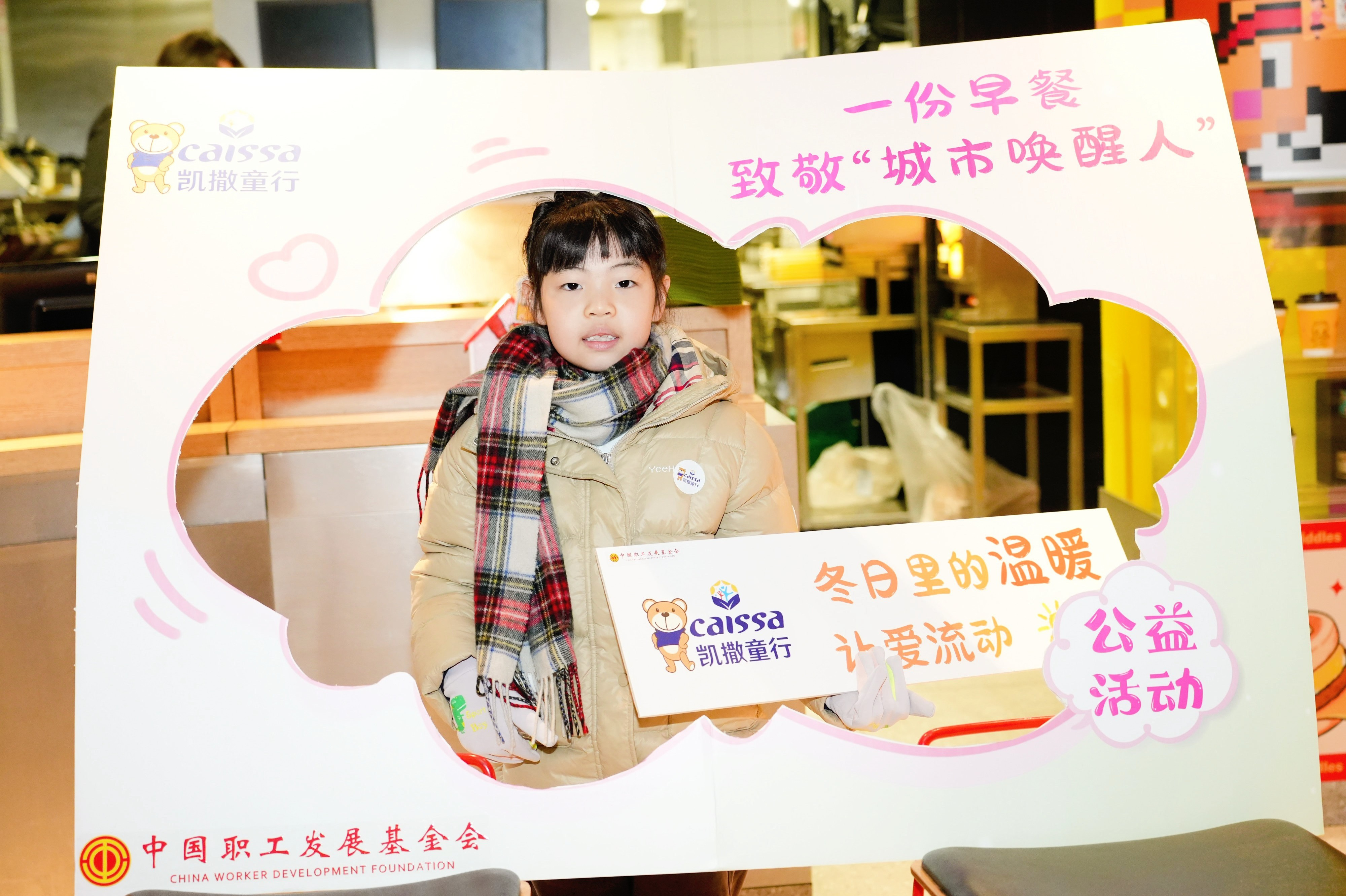 致敬“城市唤醒人” “温暖童行”元旦公益行动举行