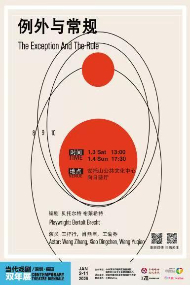 当代戏剧双年展开幕！  让城市、当代艺术和热爱生命的人们紧紧相拥