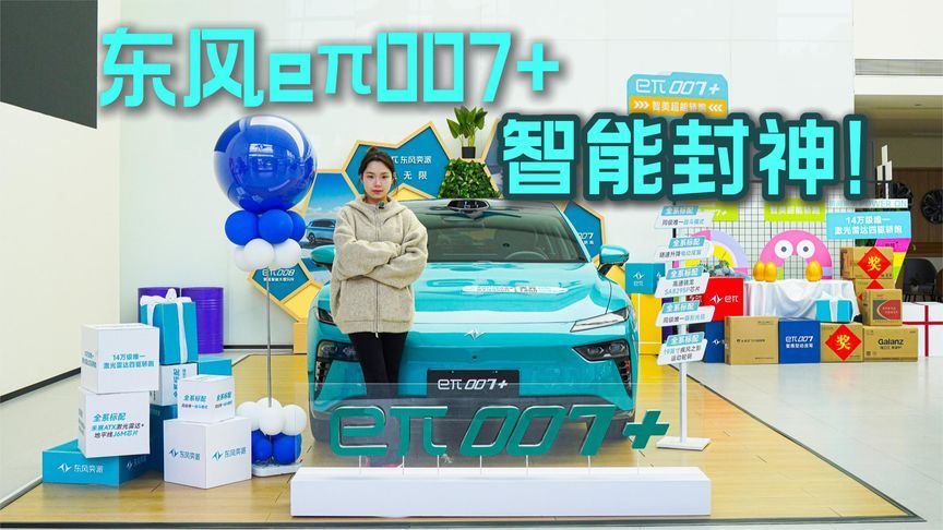 车机丝滑到离谱！eπ007+全系8295P芯片，语音不用唤醒直接聊