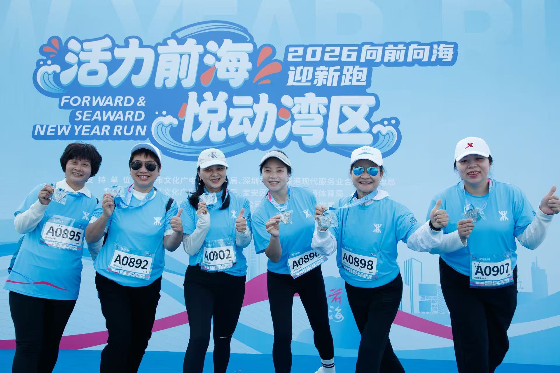 “活力前海&middot;悦动湾区”向前向海迎新跑正式开跑