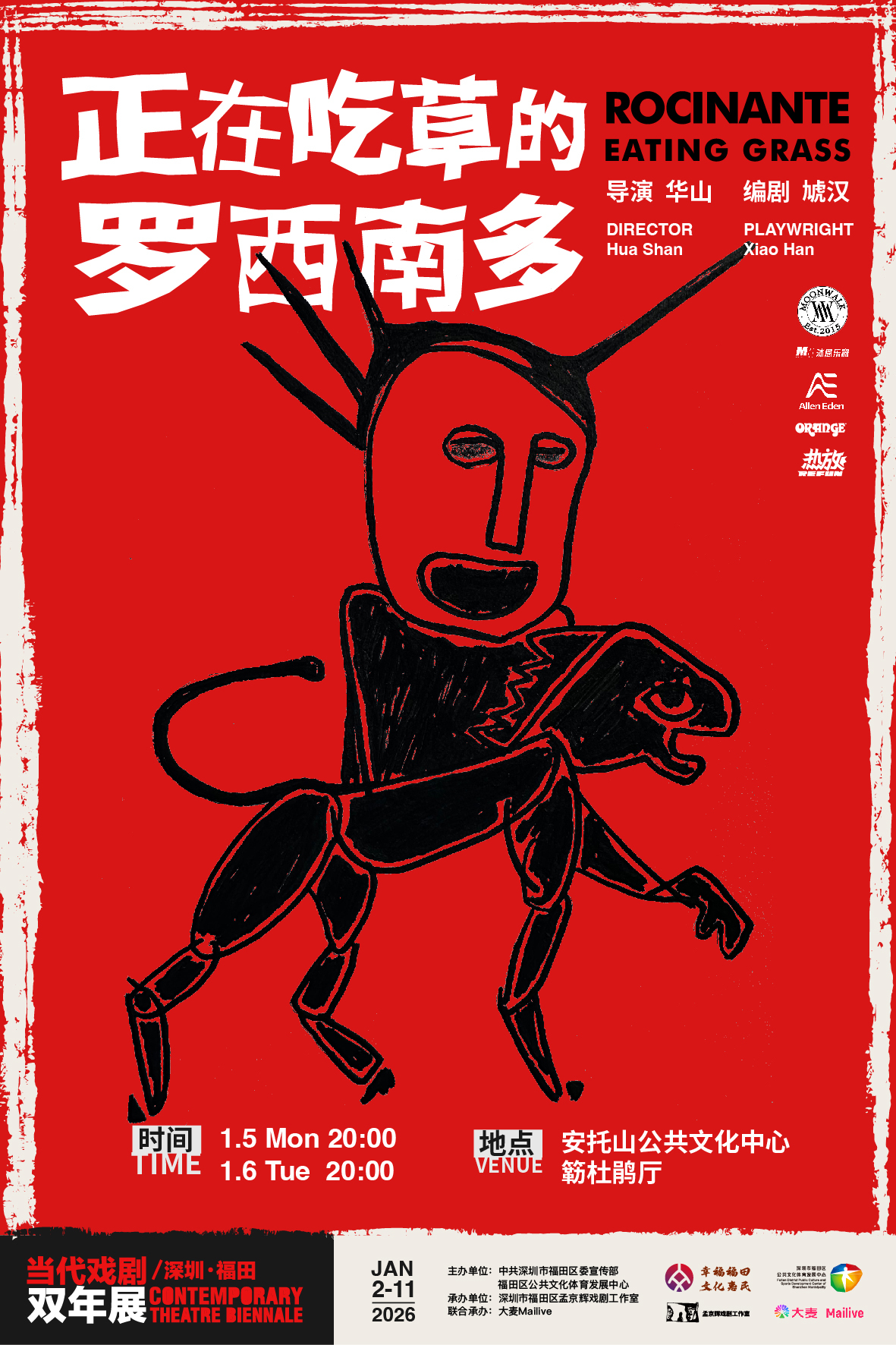 当代戏剧双年展开幕！  让城市、当代艺术和热爱生命的人们紧紧相拥
