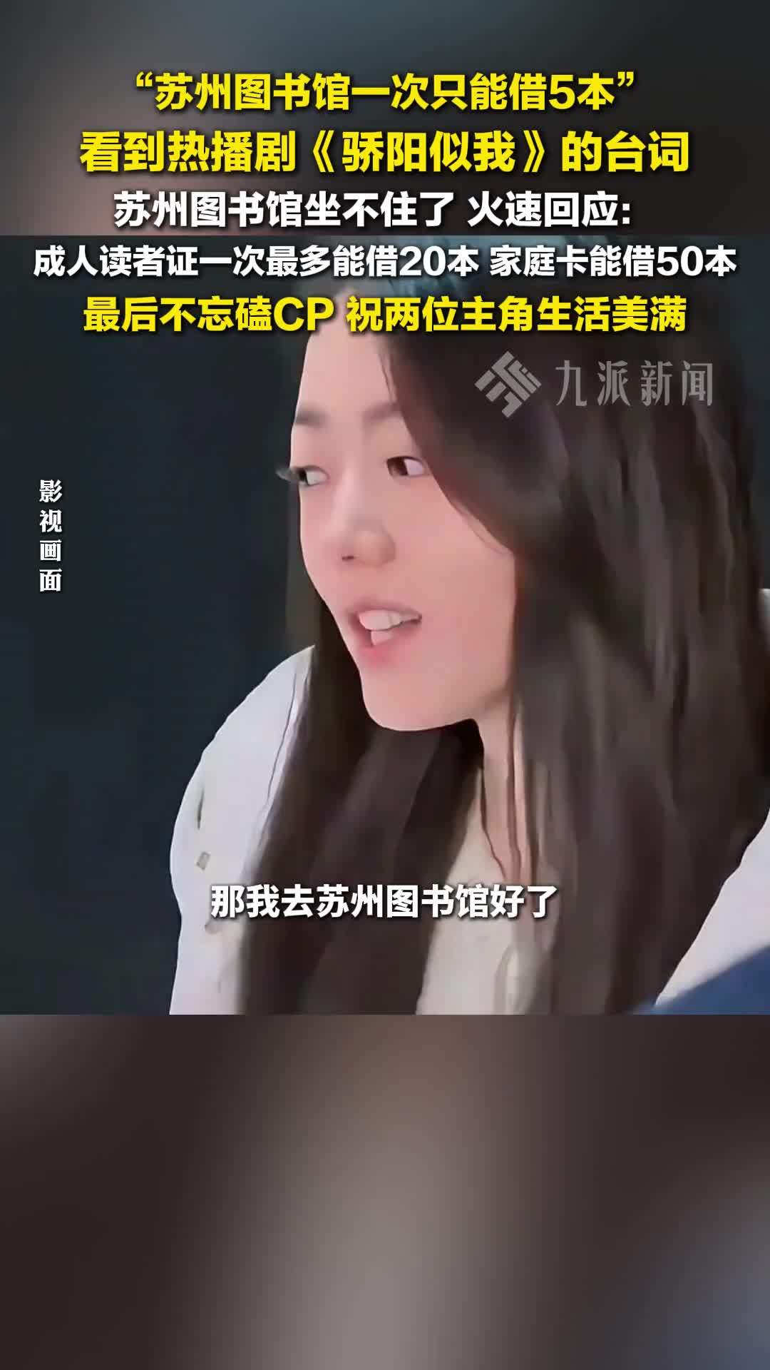 苏州图书馆回应一次只能借5本台词 ：成人读者证一次最多能借20本