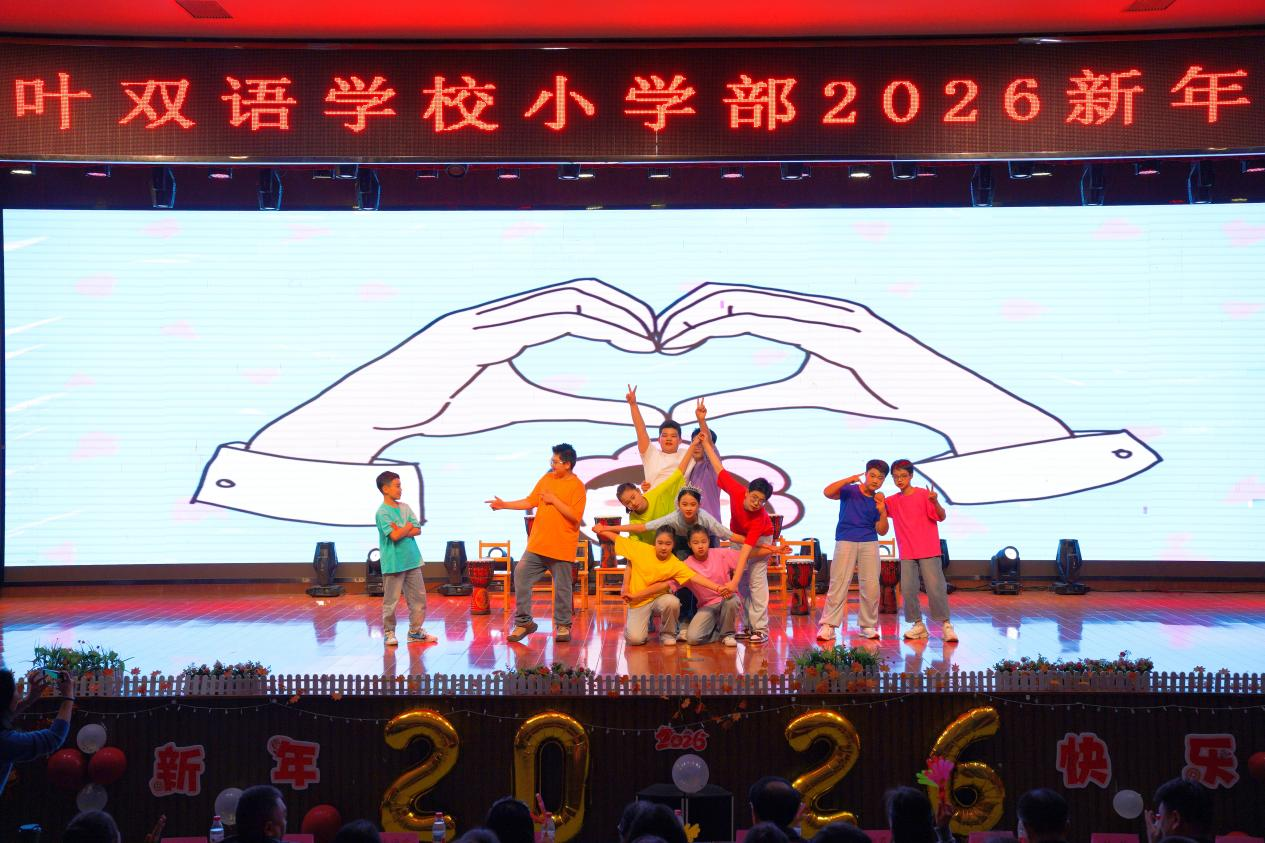 枫韵启新章 童声贺元旦——盐城枫叶双语学校小学部新年联欢会圆满举行