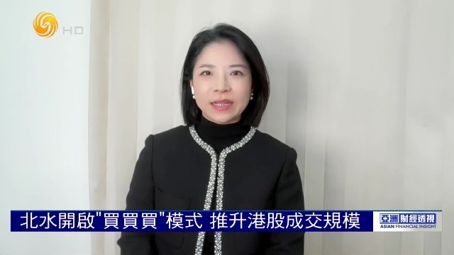 景丰管理投资总监杨微：“红利”与科技受青睐，内地资金南下扫货