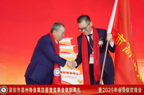 深圳市高州商会第四届理监事会就职典礼暨2025年会员联欢晚会圆满举行